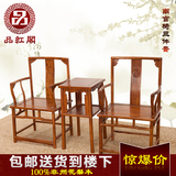 红木新中式南宫椅客厅卧室家具实木太师椅圈椅花梨木皇宫椅三件套