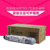原装 理光2501C碳粉 MP 1813L 2013L 2501L 2001L SP 墨粉 粉盒