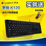 Logitech/罗技 K120电脑键盘USB有线键盘 笔记本台式机超薄键盘