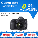 佳能6D套机 EOS 6D/24-70 IS 套机 全画幅单反相机 全新正品 包邮