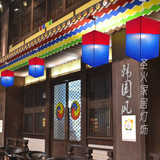 韩国灯笼韩式料理烤肉烧烤店传统民俗朝鲜族红蓝布艺灯笼餐厅吊灯