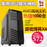 AMD双核组装台式四核电脑主机2G独显4G剑灵游戏DIY兼容机整机全套