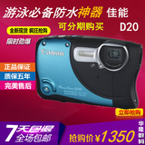 促销Canon/佳能 PowerShot D20防水 浮潜 潜水 潜望式数码相机