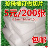 EPE珍珠棉板材切片防震垫泡沫包装宽110cm厚5 10 20 30 40 50mm
