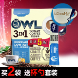 2袋送杯 越南原装进口新加坡OWL猫头鹰南洋咖啡三合一即溶咖啡