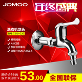 JOMOO九牧 全铜快开加长款洗衣机专用水龙头DN15（4分）7215-220