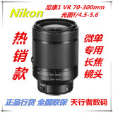 现货包邮顺丰尼康1 VR 70-300mm f/4.5-5.6超远摄微单镜头 国行