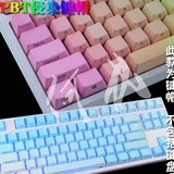 2108S彩虹键帽PBT  蓝色妖姬108/104/87/凯酷 机械键盘键帽