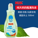 德国代购NUK奶瓶奶嘴果蔬植物洗涤剂清洗剂清洗液无香精500ml