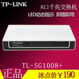 正品TP-LINK TL-SG1008+ 8口全千兆以太网交换机 网络监控专用