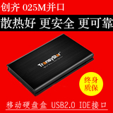 创齐025M 并口硬盘盒 2.5寸IDE接口移动笔记本外置盒铝合金USB2.0