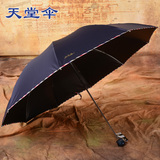 天堂 三折晴雨伞 黑胶防紫外雨伞两用遮阳防晒超大伞