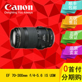 【促销】佳能70-300长焦镜头 EF 70-300mm f4-5.6 IS USM远摄镜头