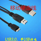 usb3.0Micro-B移动硬盘线双头供电数据线双USB头0.6M带辅助供电口