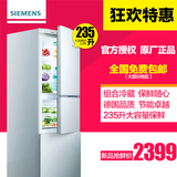 SIEMENS/西门子 BCD-235(KG24N1166W)组合冷藏冰箱 三门 家用新