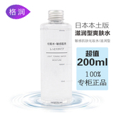 日本原装MUJI 无印良品敏感肌化妆水200ML 滋润型