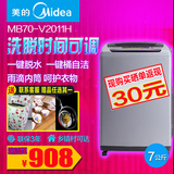 Midea/美的 MB70-V2011H 大容量7公斤 家用小型波轮全自动 洗衣机