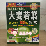 香港代购 大麦若叶100%青汁山本汉方美容排毒3g×44 袋