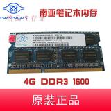 南亚易胜NANYA南亚4G DDR3 1600 笔记本内存条 4GB 兼容1333
