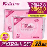 开丽产妇卫生巾 孕产妇产褥期孕卫生巾月子卫生巾S号16片KC2016
