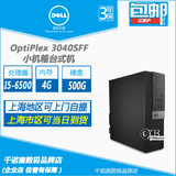 DELL 3040 SFF 六代处理器cpu i5-6500 戴尔小机箱台式机电脑现货
