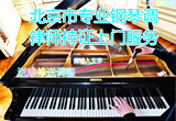 北京市专业钢琴调律师持证上门服务钢琴调音钢琴维修护理