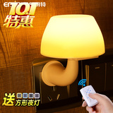 创意感应节能 插电LED光控声控遥控开关蘑菇小夜灯喂奶灯
