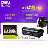 得力DLH2612A激光碳粉盒墨盒硒鼓适配惠普HP打印机复印机硒鼓粉盒