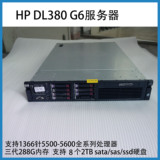 2u HP/惠普DL380 G6/存储/运算、虚拟机架式服务器 多盘位