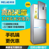 MeiLing/美菱 BCD-235WE3CX 电冰箱三门 风冷无霜 电脑控温特价