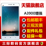 保2年带发票【1G+8G】Lenovo/联想 A3900(增强版)移动4G智能手机