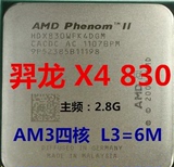 AMD 羿龙II X4 830 cpu 2.8 95W C3核心 6M三级缓存并肩925 现货