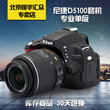 尼康D5100单反相机/18-55mm套机 二手高清数码照相机 D5200 D3200