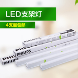 飞利浦明皓LED支架灯T5一体化日光灯管高亮LED灯带灯槽1.2米全套