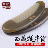 牧遇 西藏牦牛角梳子正品天然 加厚保健按摩宽齿刻字套装牛角梳