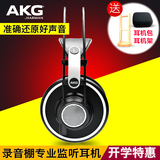 【顺丰送礼】AKG/爱科技 K702 头戴式耳机 监听耳机HIFI K701升级