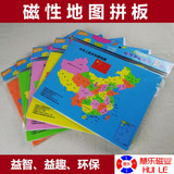 中国地图拼图儿童宝宝少儿学生早教益智智力学习磁力磁贴磁性玩具