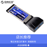 ORICO ENUS3-2P 笔记本Express Card 双口 NEC芯片 USB3.0扩展卡