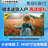 顺丰现货4K智能高清平板液晶电视机Xiaomi/小米 小米电视3 60英寸