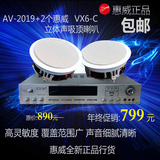 惠威VX6-C吸顶喇叭2只+功放 家用吊顶音响套餐 定阻音响套装