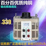 上海征西单相交流调压器3000W升压变压器输入220V输出0v-250v可