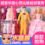 芭比娃娃套装大礼盒女孩衣服换装玩具儿童洋娃娃3d仿真眼婚纱公主
