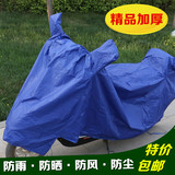 摩托车车罩电动车衣摩托车套助力车套防晒防尘防雨罩 加厚