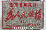 厂家批发 大益普洱茶 为人民服务茶砖陈年老茶 熟茶 文革砖 500克