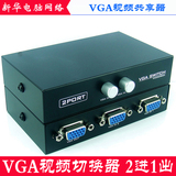 VGA切换器二进一出 VGA2口硬盘录像机视频共享器 高清宽屏一拖二
