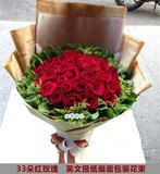 杭州鲜花同城速递朋友爱人生日祝福道歉花店送花33朵红玫瑰花束