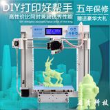 3D打印机 极光尔沃A3 桌面级DIY 升级版Prusai3 高精度 创客