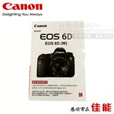 包邮特价单反配件佳能单反相机EOS-6D(W) 实用中文简体说明书现货