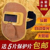 太阳能自动变光面罩电焊面罩变光电焊帽气保焊氩弧焊面罩牛皮面罩
