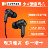 MIUI/小米 活塞耳机标准版入耳式耳塞红米note手机通用线控耳麦